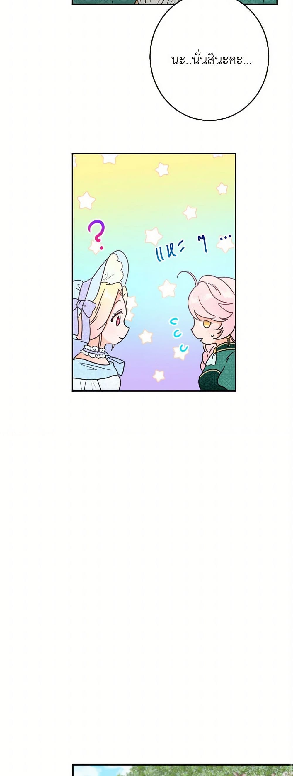 Lady Baby page 36