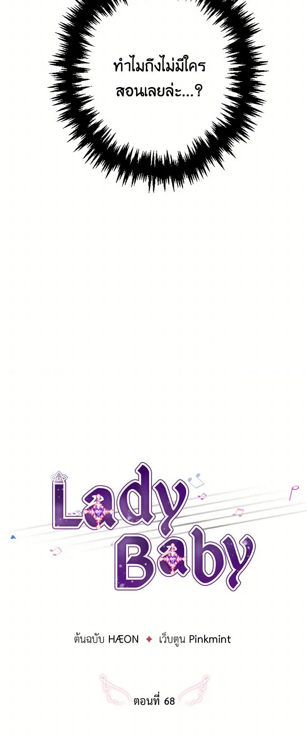 Lady Baby page 10