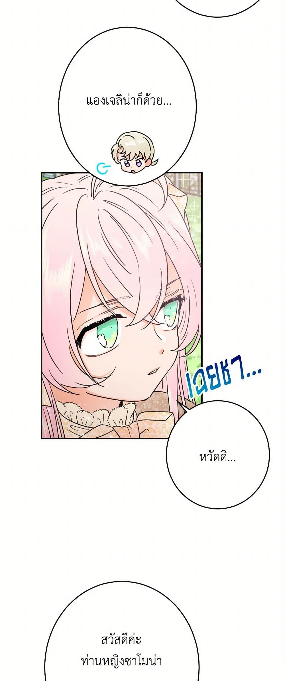 Lady Baby page 13