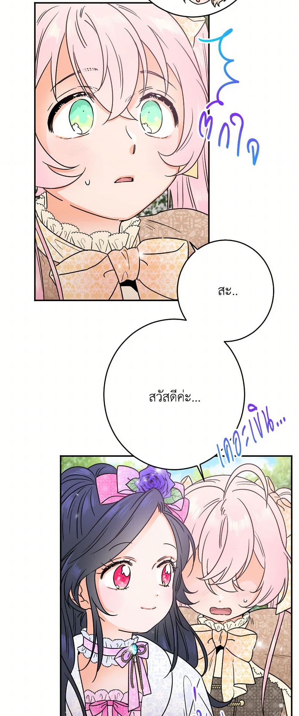 Lady Baby page 15