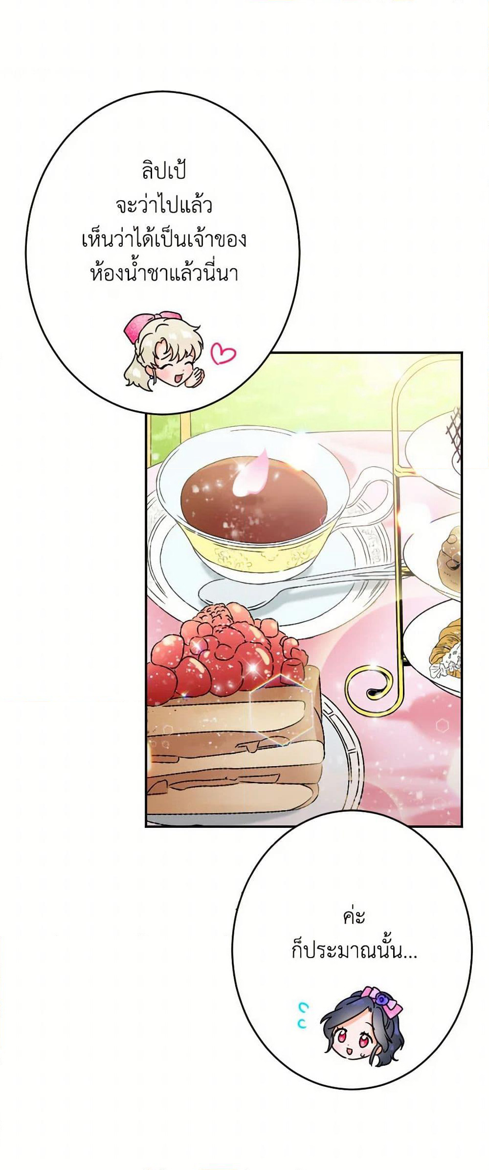 Lady Baby page 18