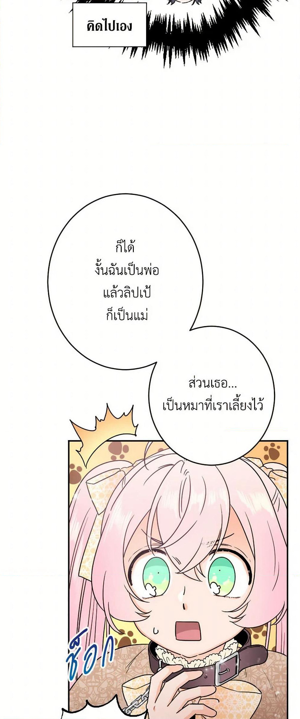 Lady Baby page 36