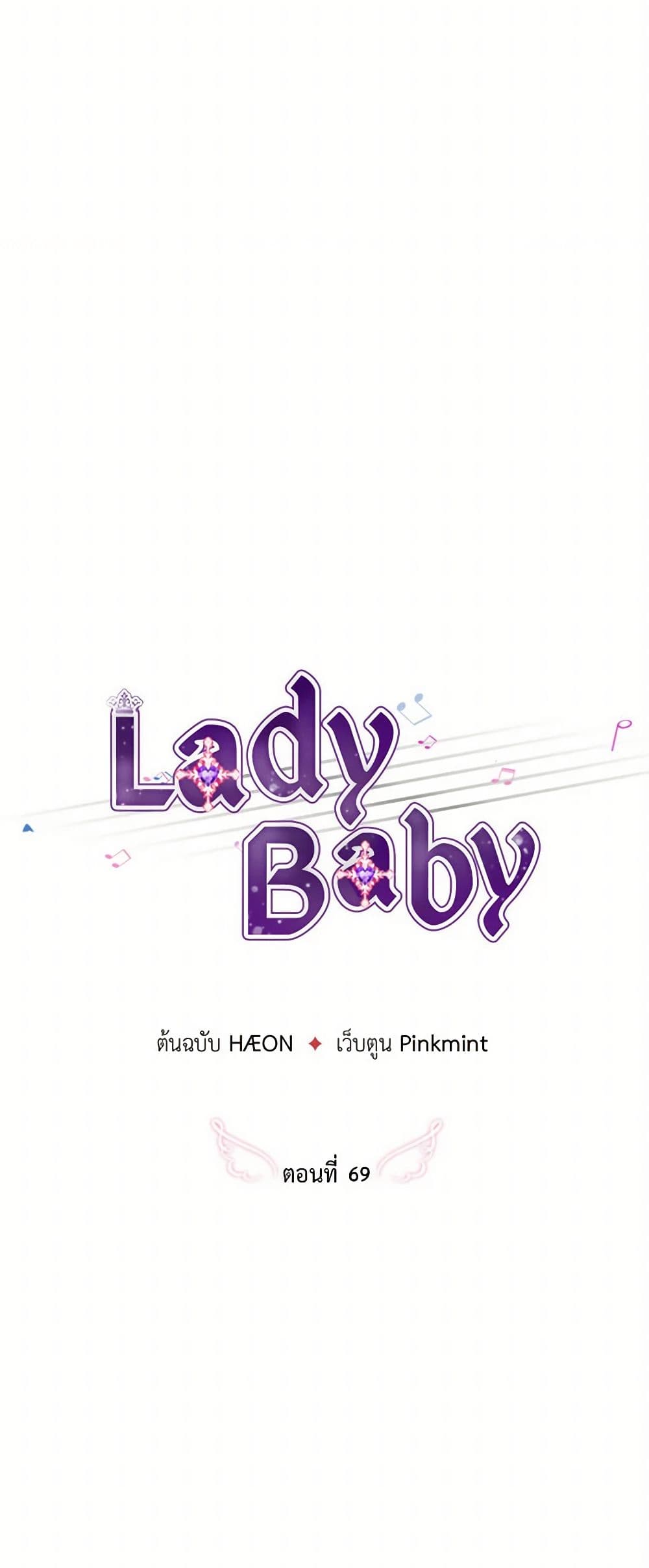 Lady Baby page 12