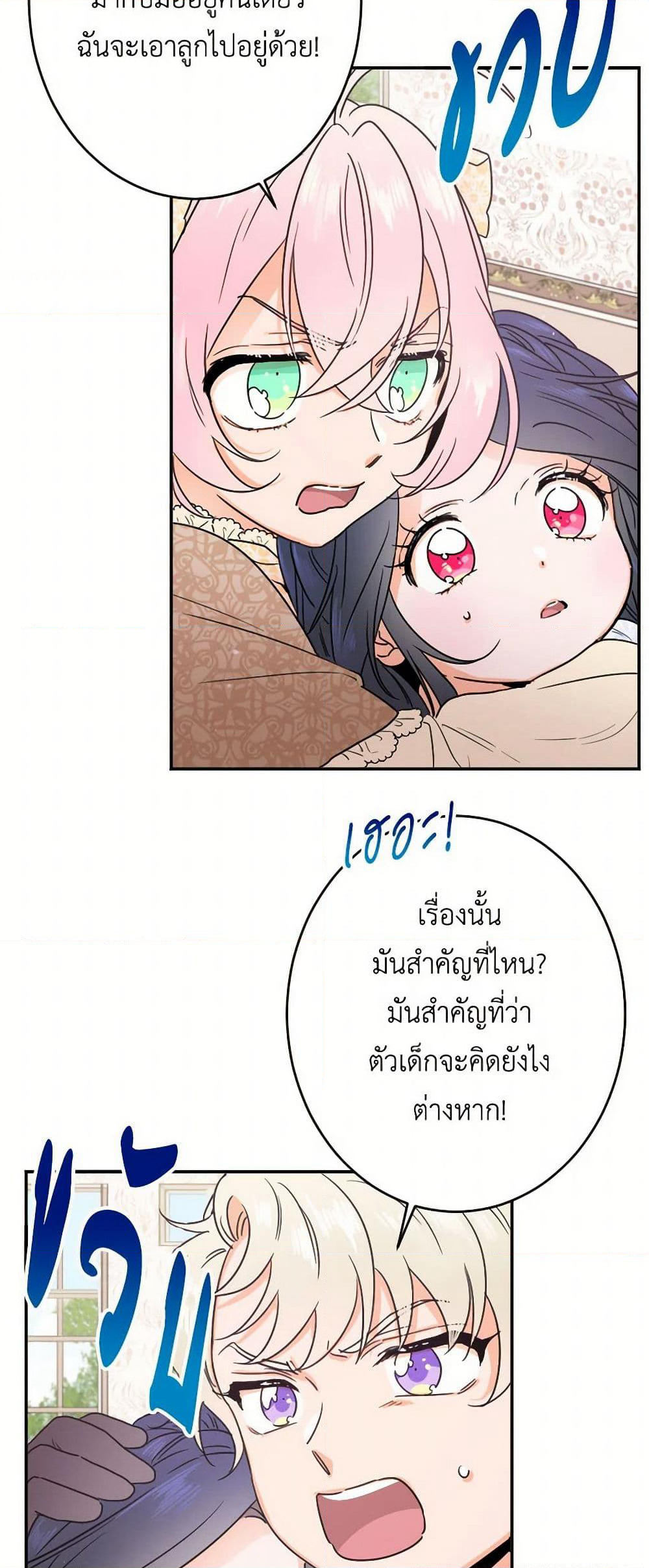 Lady Baby page 19