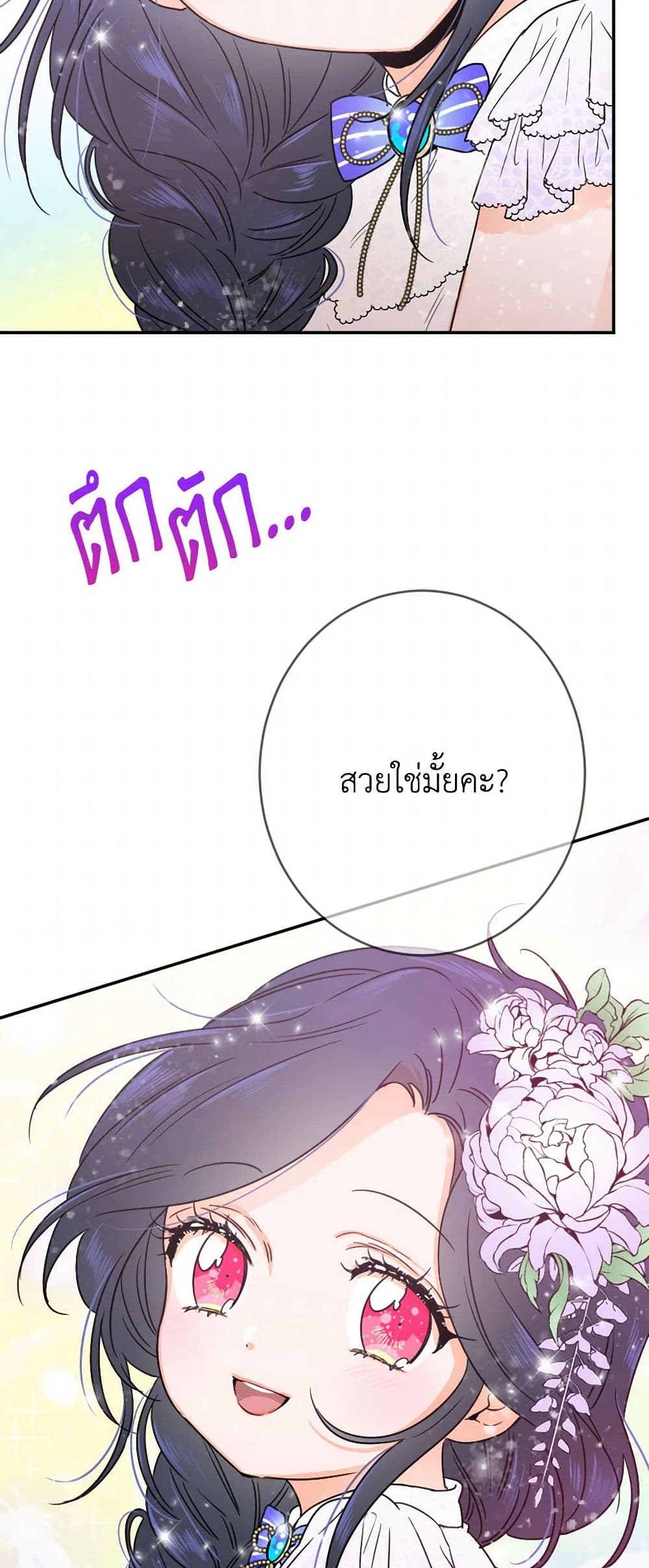 Lady Baby page 39
