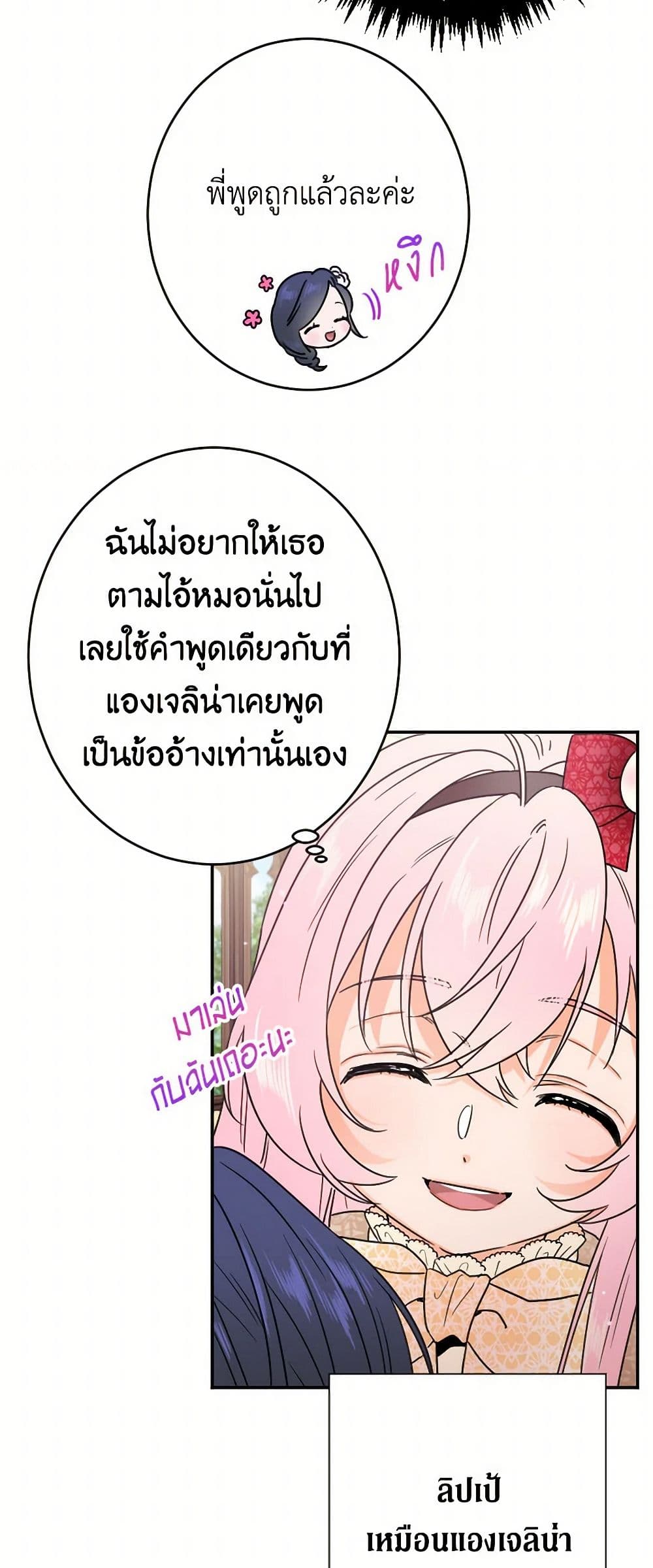 Lady Baby page 14
