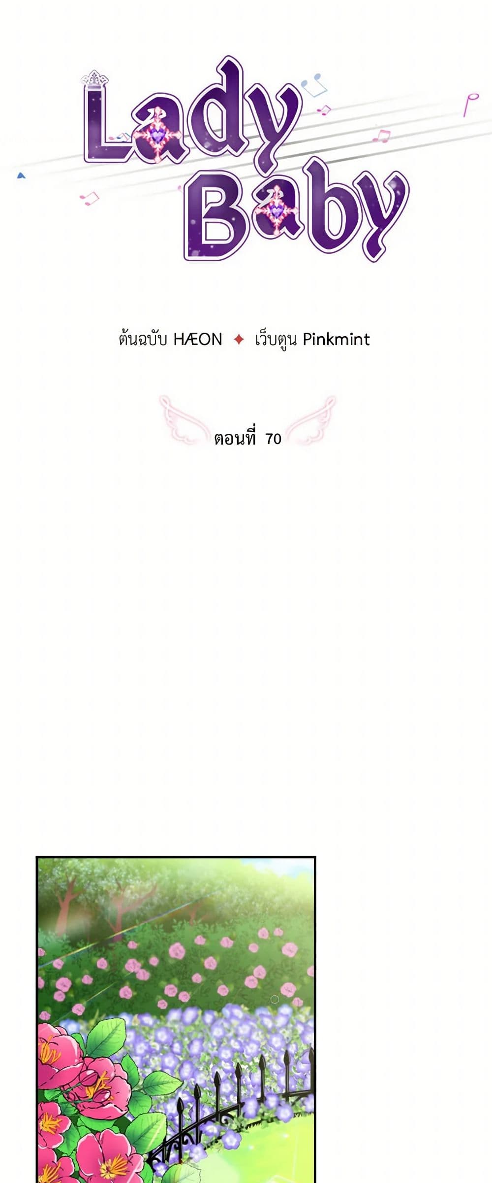 Lady Baby page 17