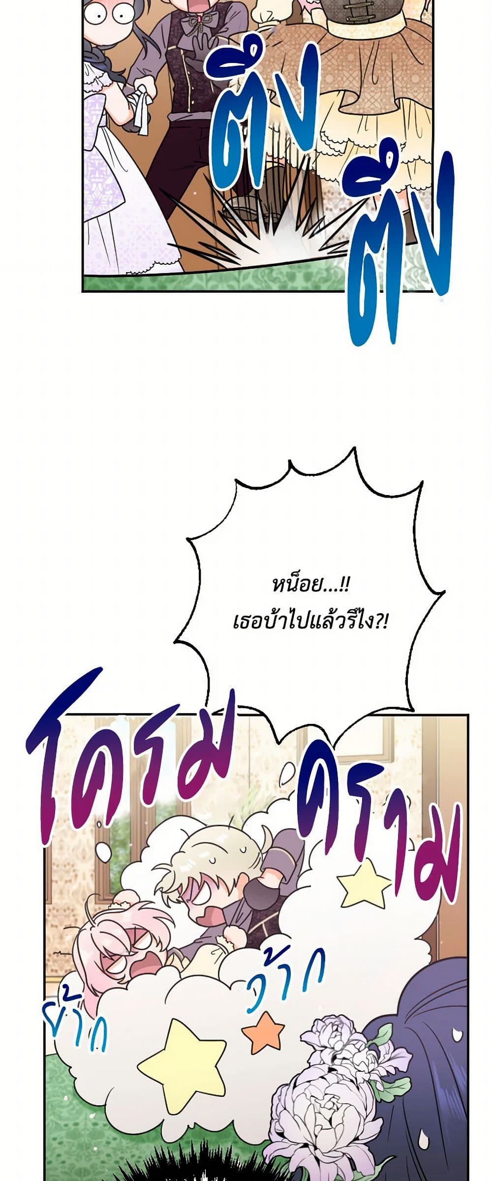 Lady Baby page 33