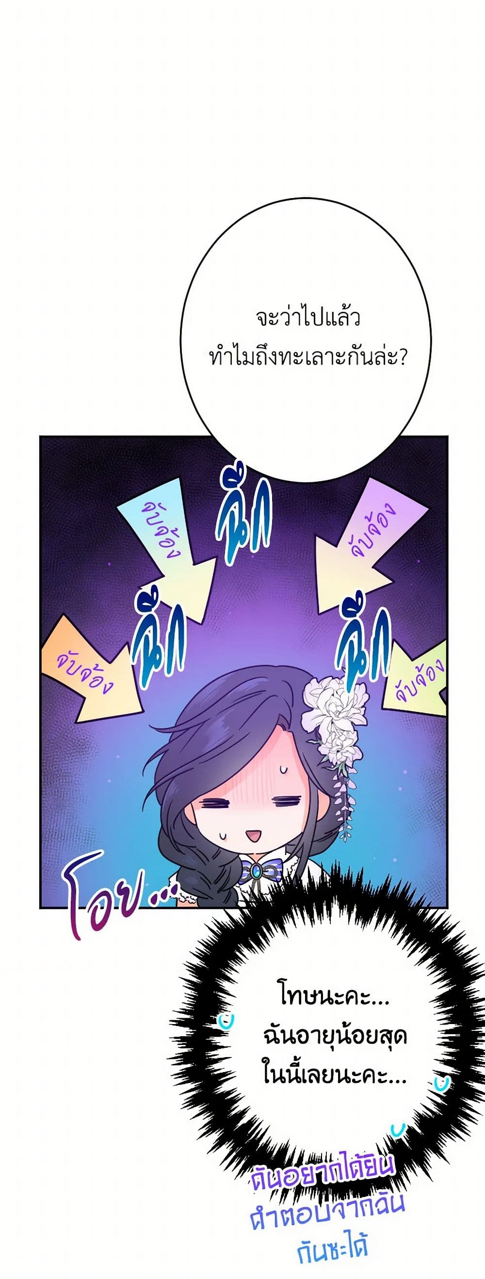 Lady Baby page 13