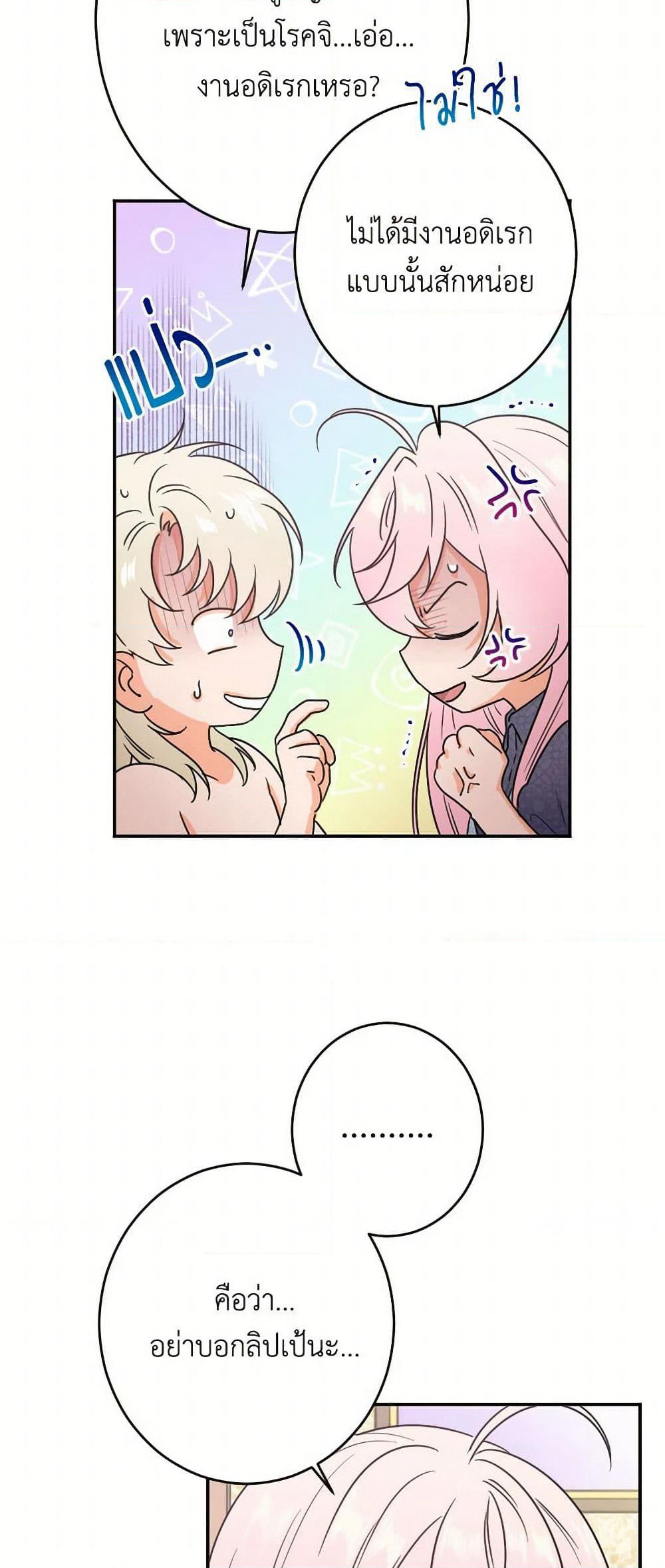 Lady Baby page 7