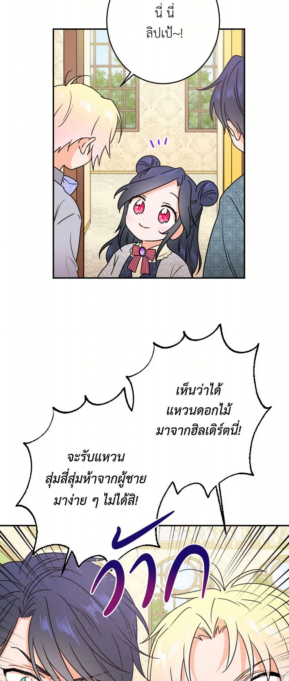 Lady Baby page 26