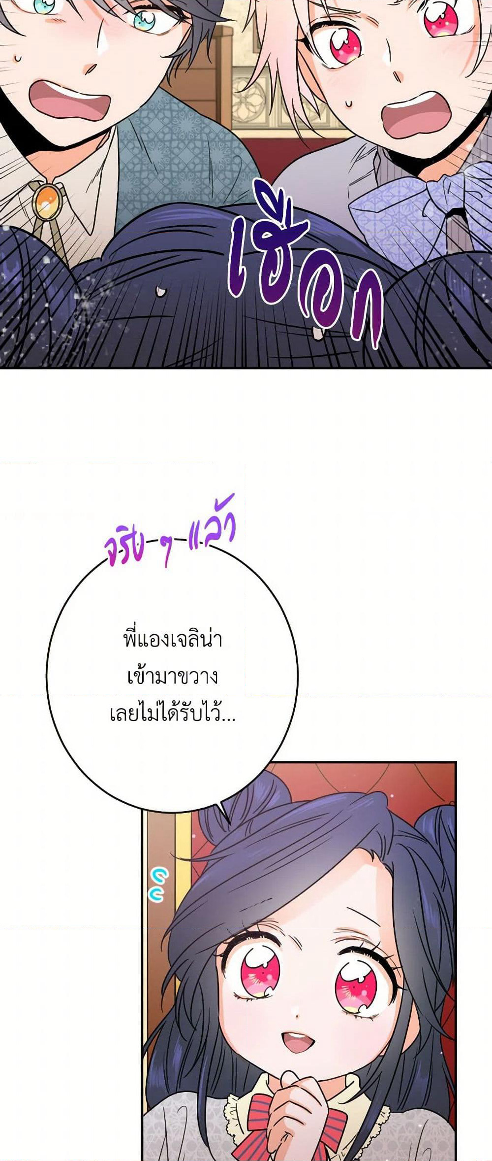 Lady Baby page 27