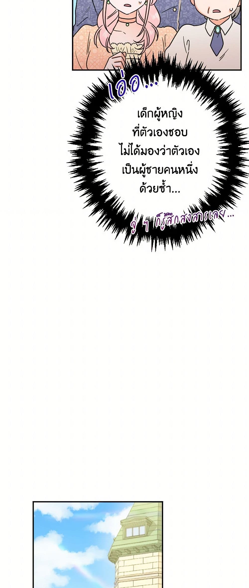 Lady Baby page 29