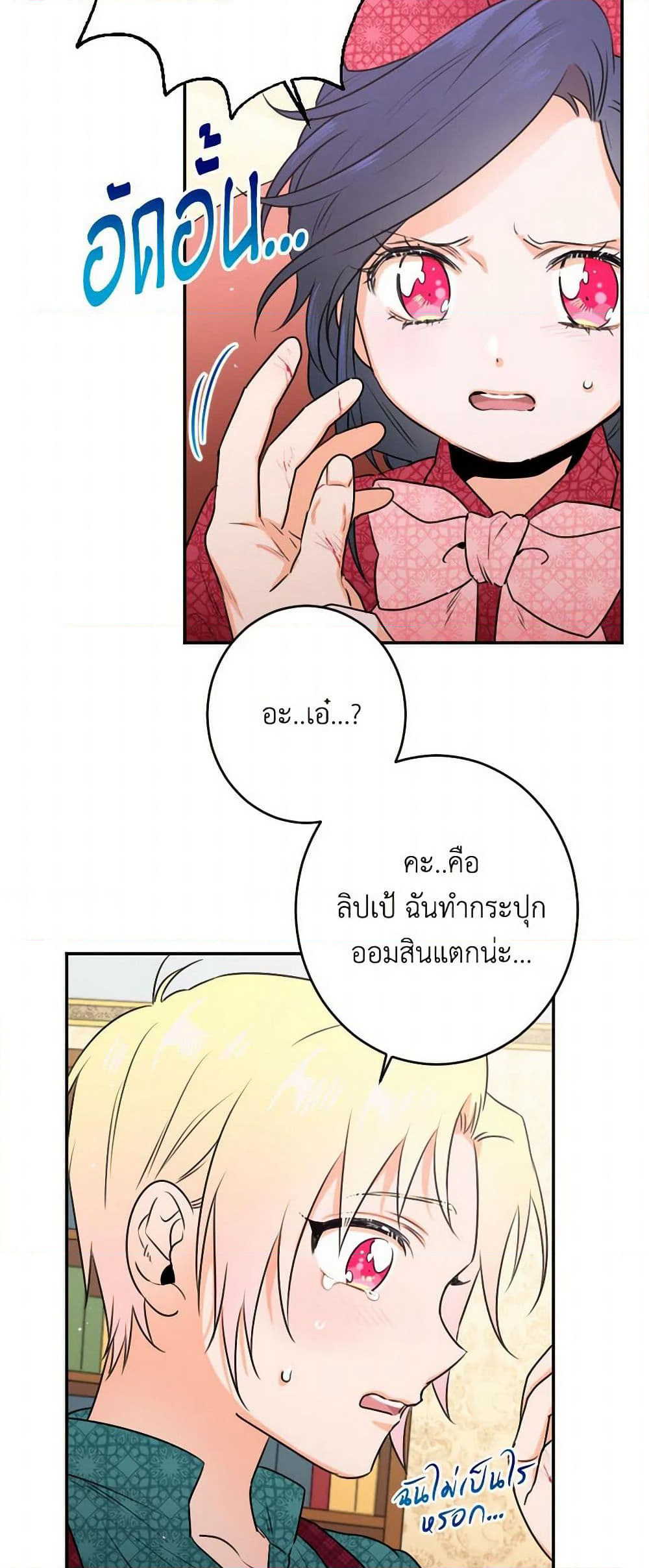 Lady Baby page 8