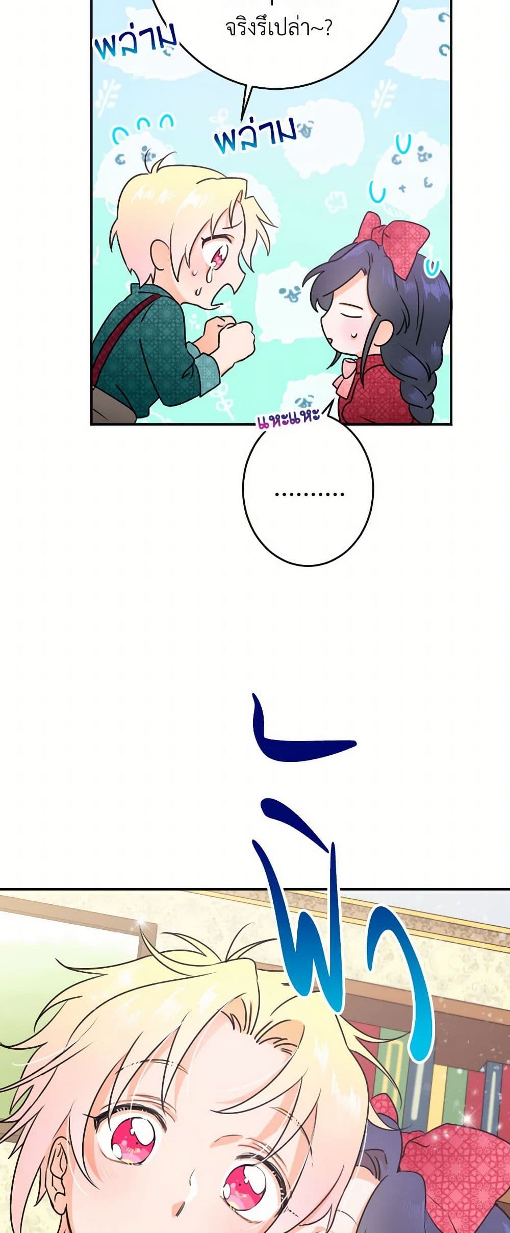 Lady Baby page 25