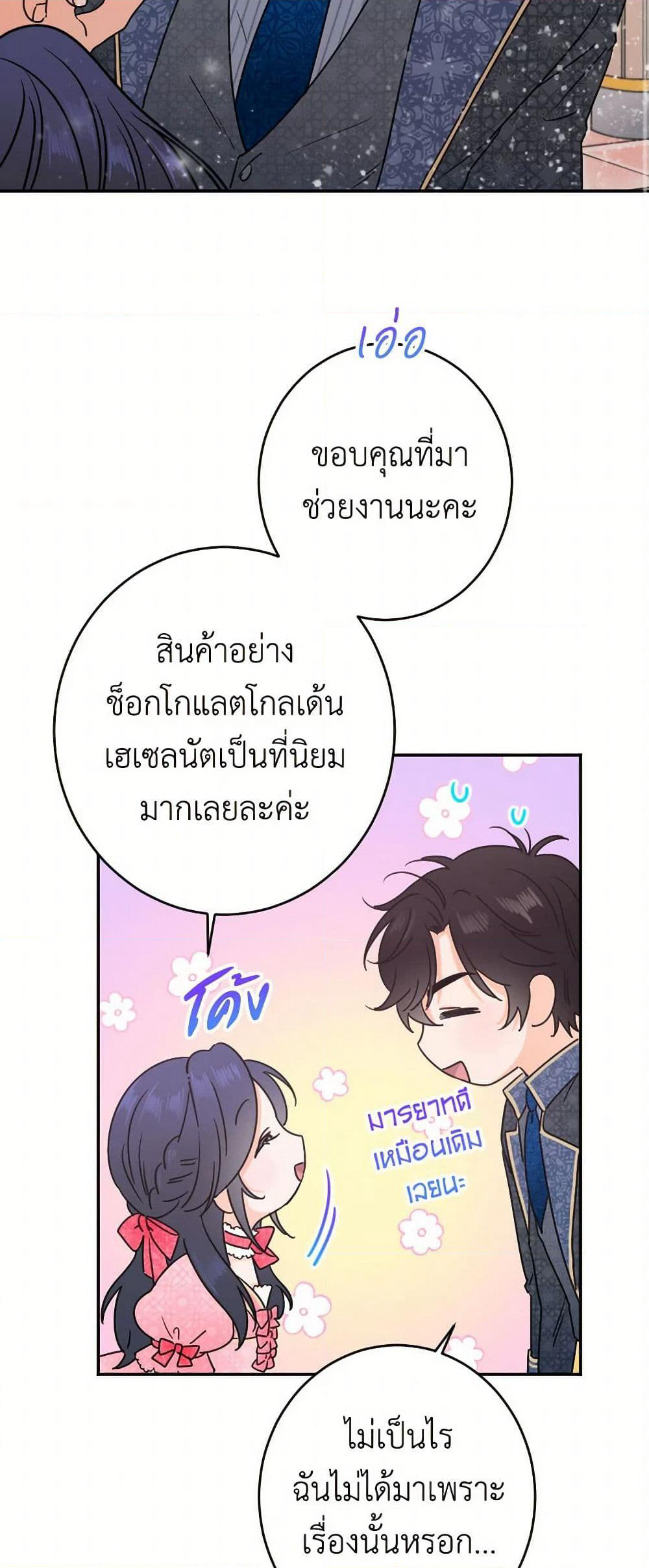 Lady Baby page 32