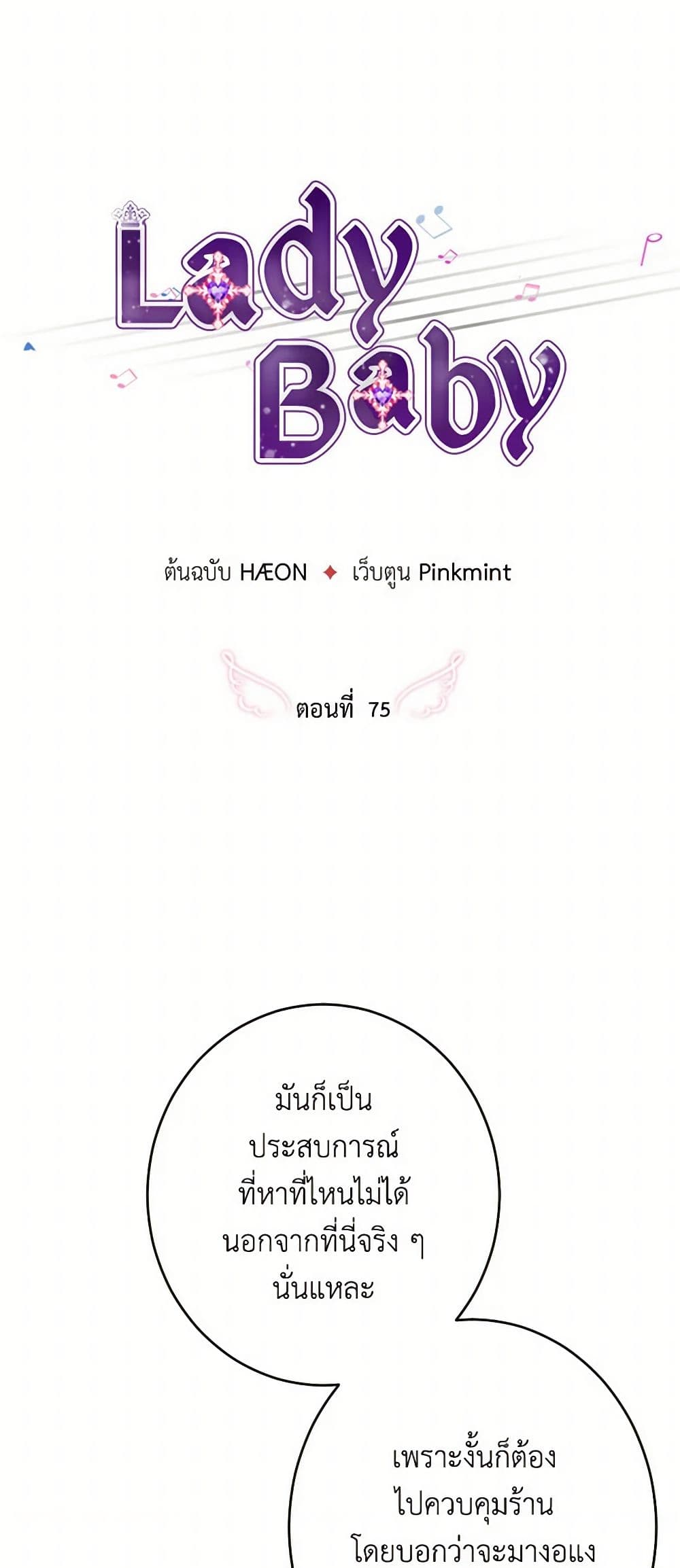 Lady Baby page 4