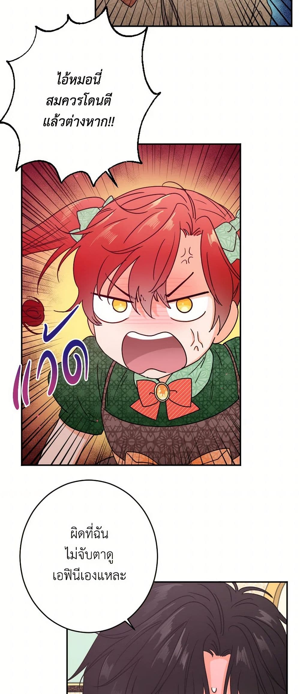 Lady Baby page 31