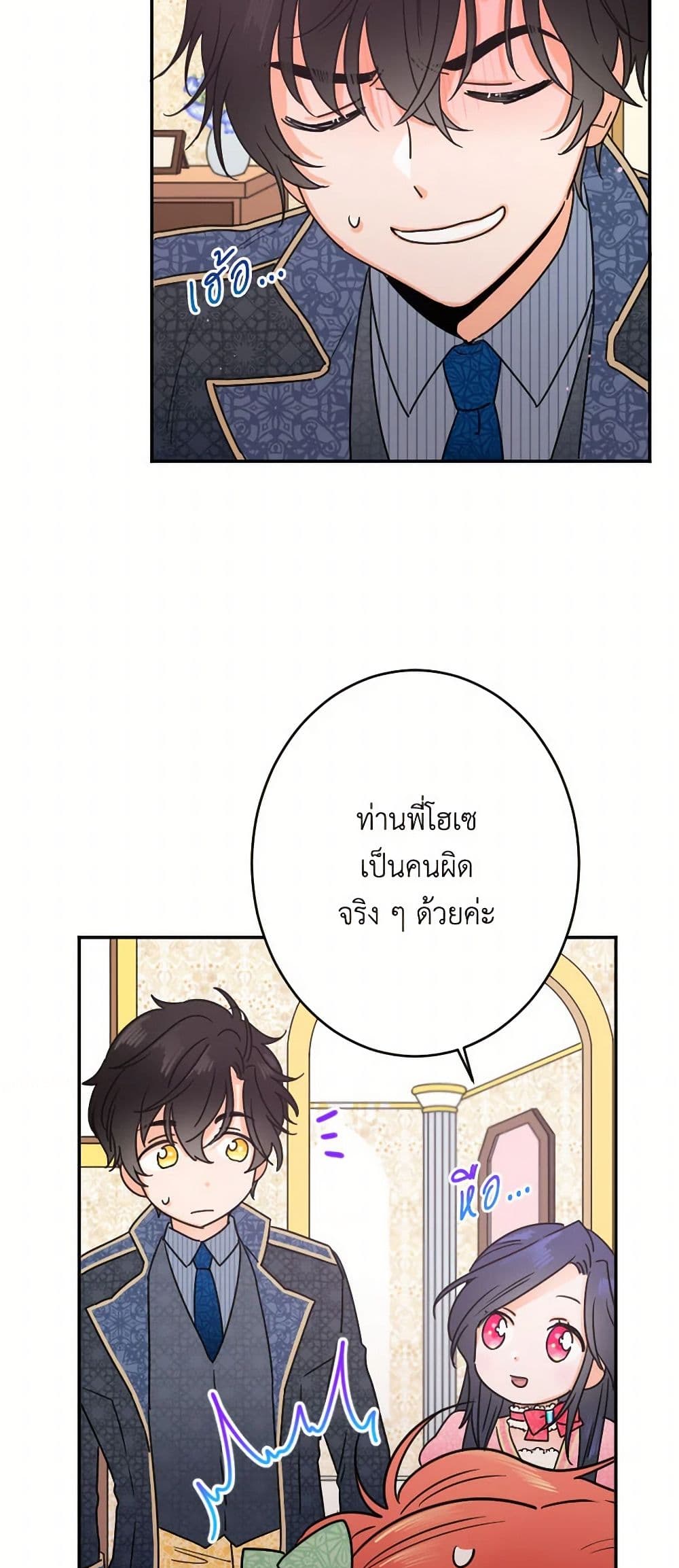 Lady Baby page 32