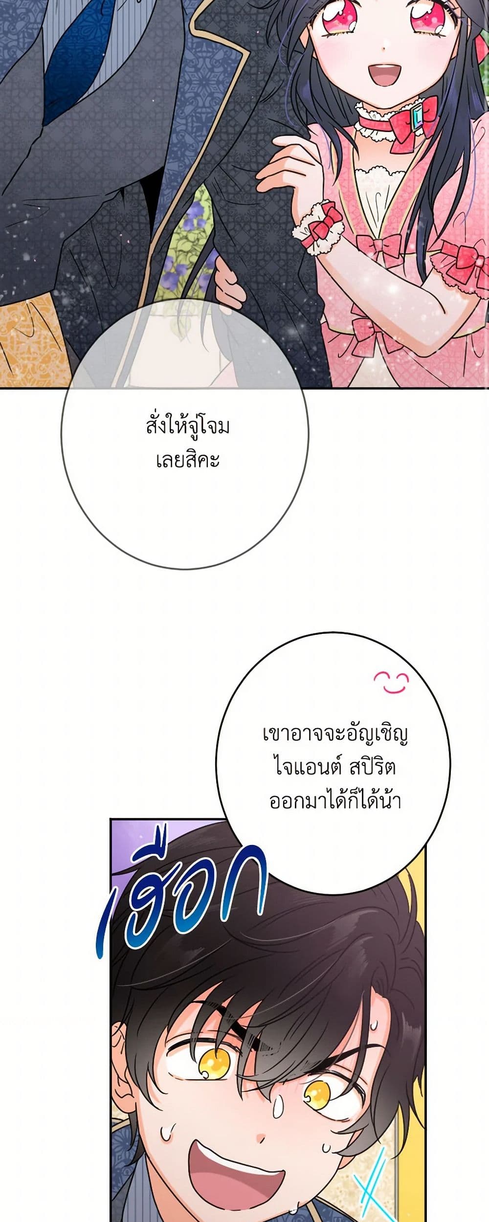 Lady Baby page 3