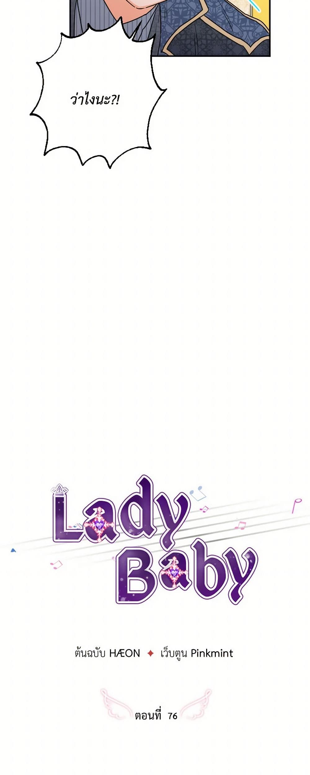 Lady Baby page 4