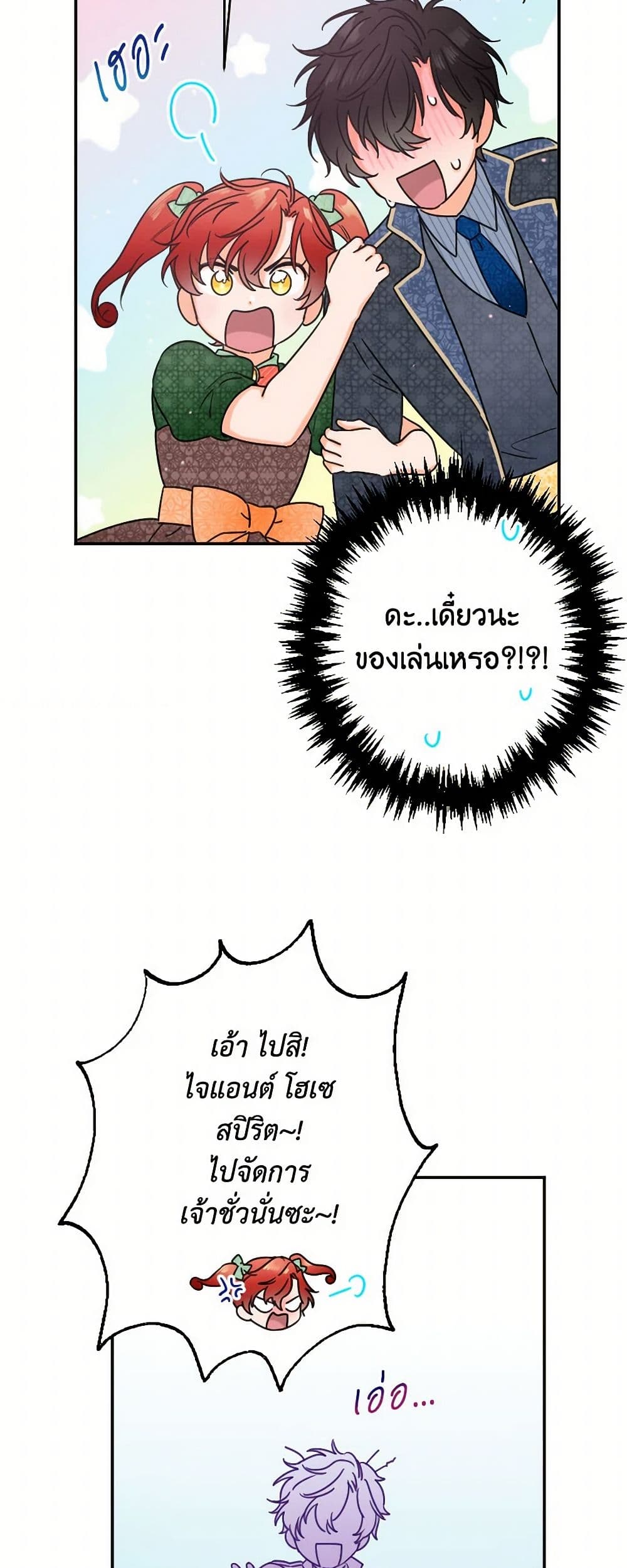 Lady Baby page 7