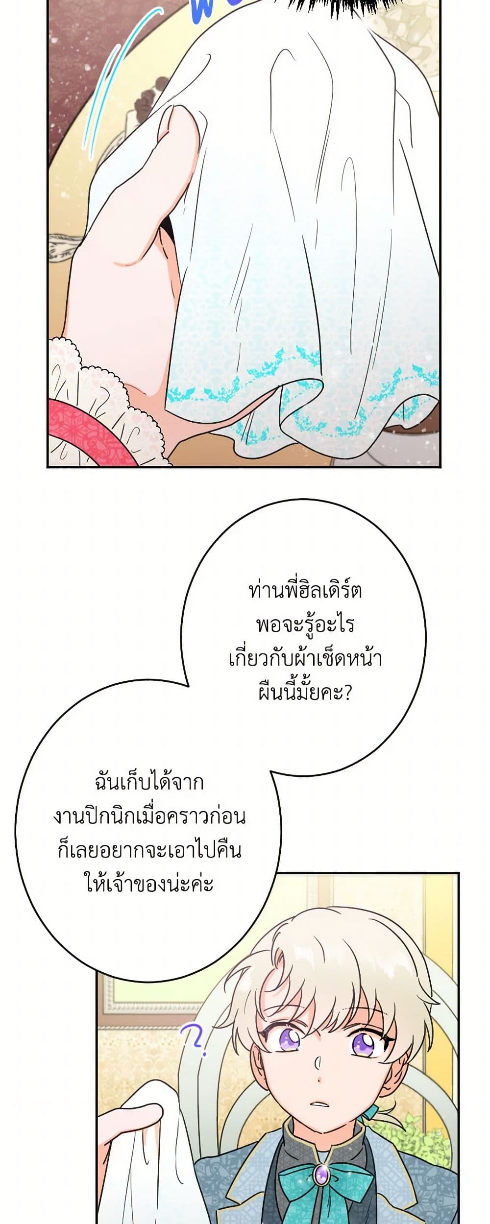 Lady Baby page 24