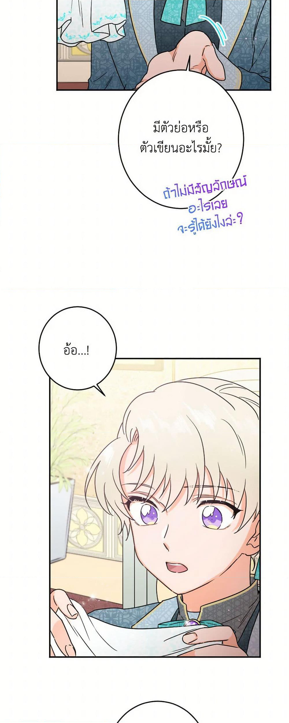Lady Baby page 25