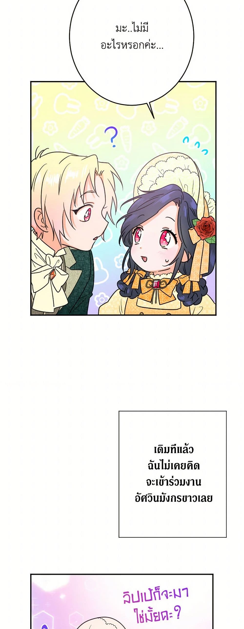 Lady Baby page 17