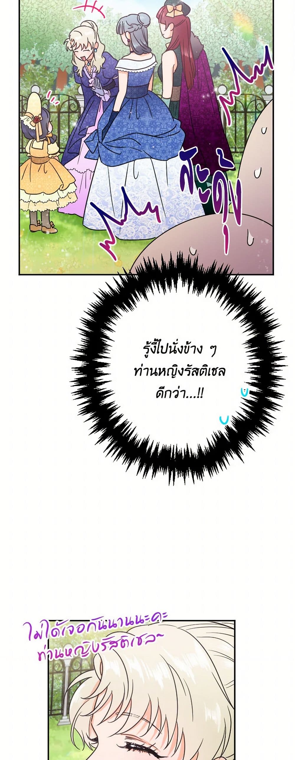 Lady Baby page 22