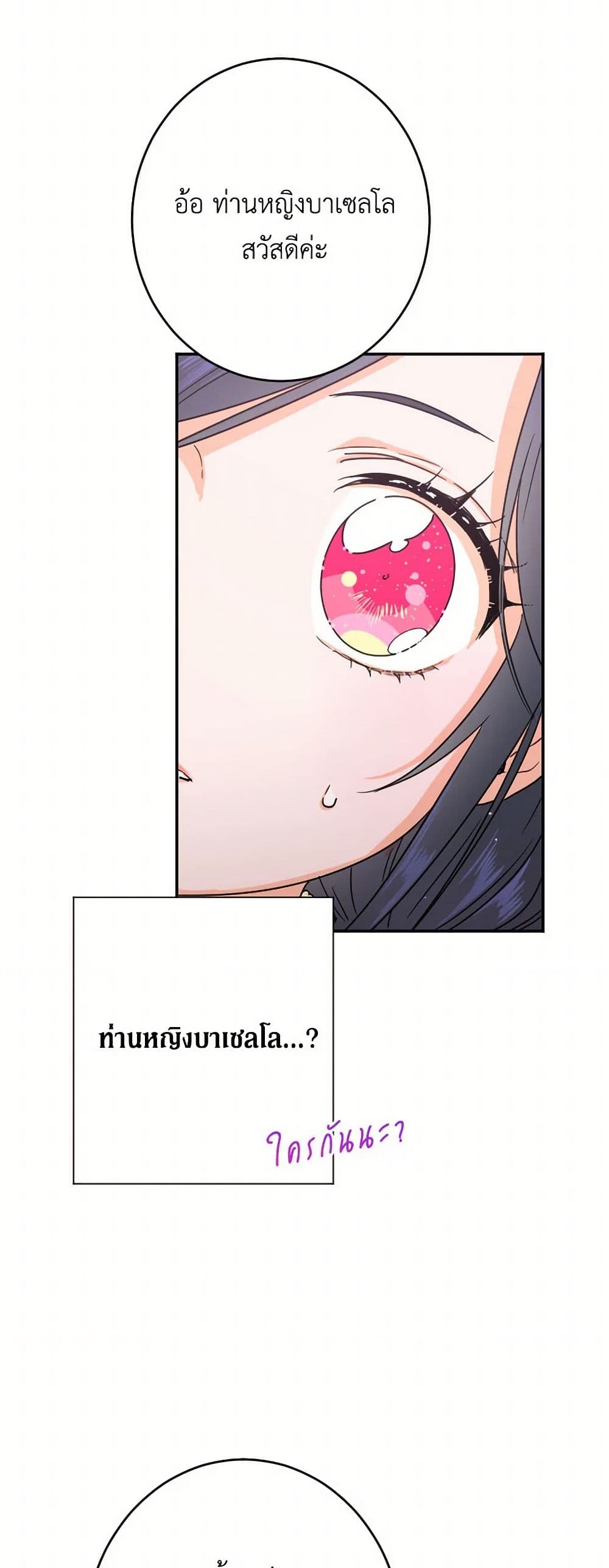 Lady Baby page 24