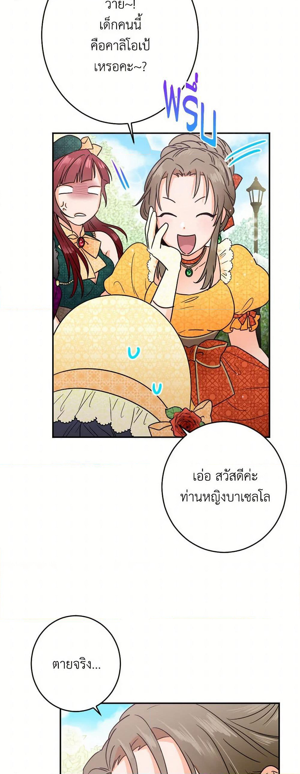 Lady Baby page 25