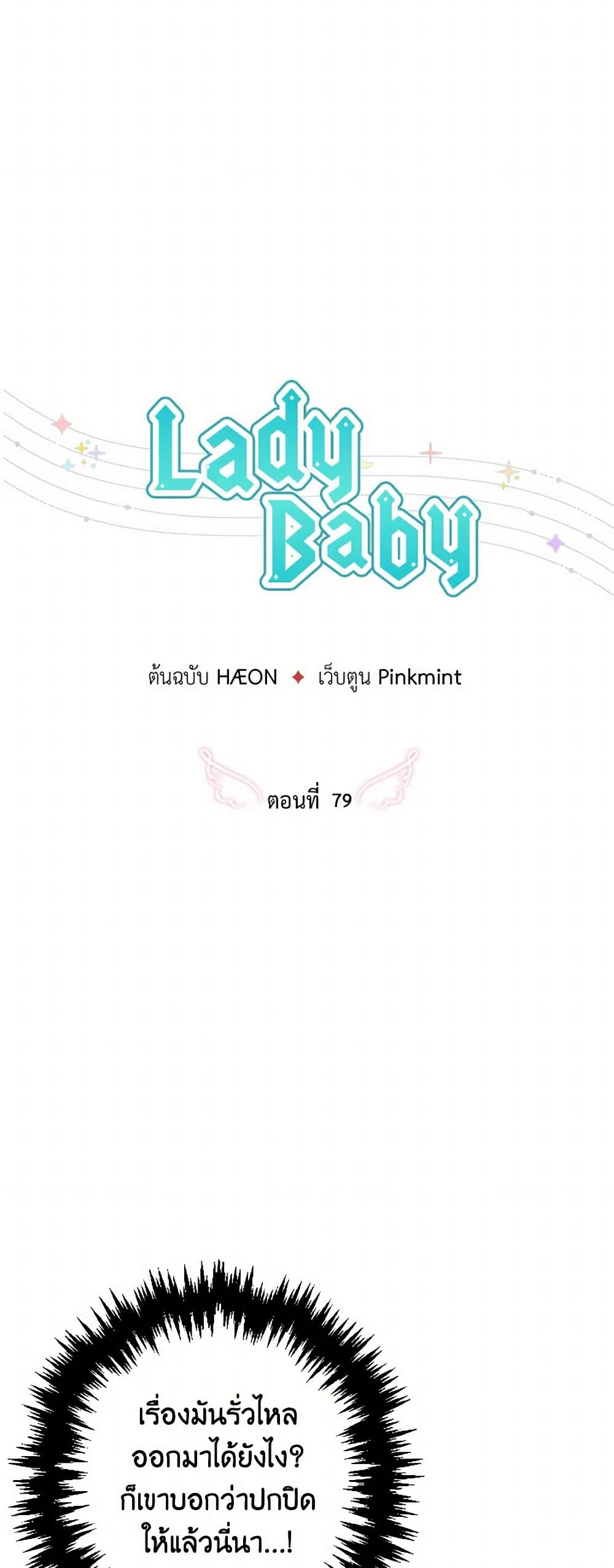 Lady Baby page 9