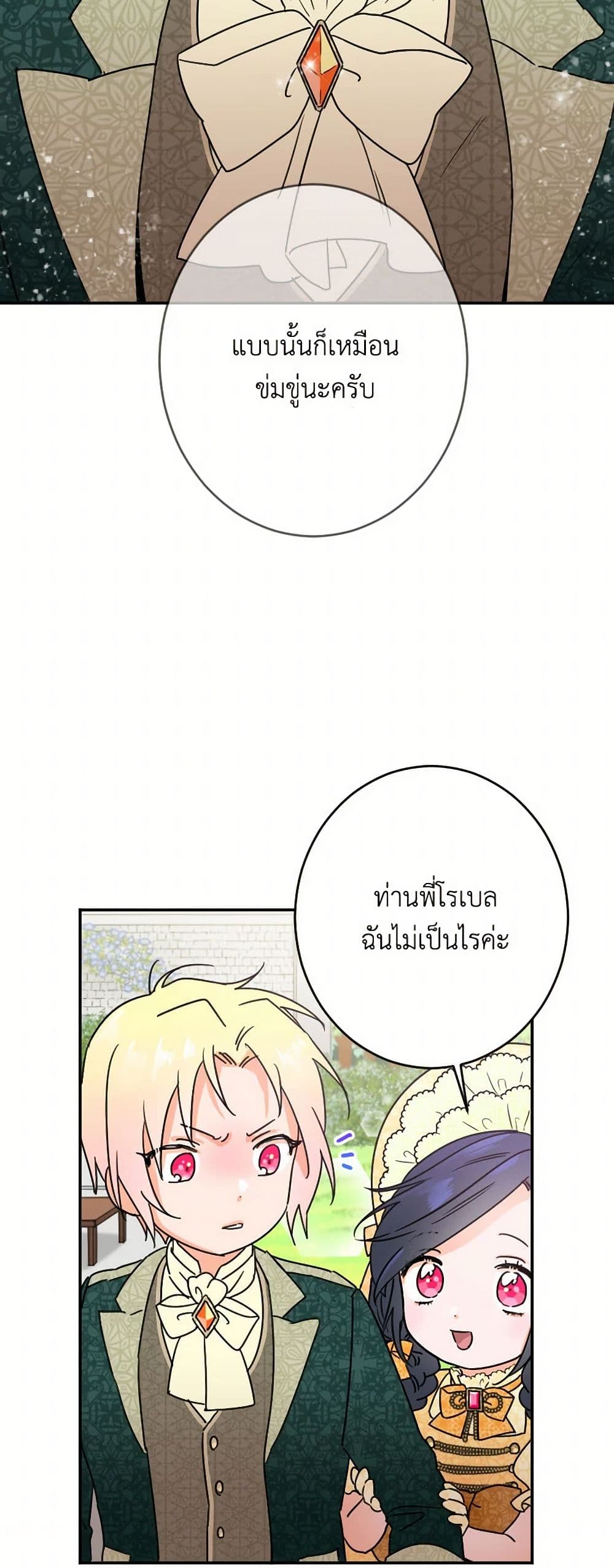 Lady Baby page 23