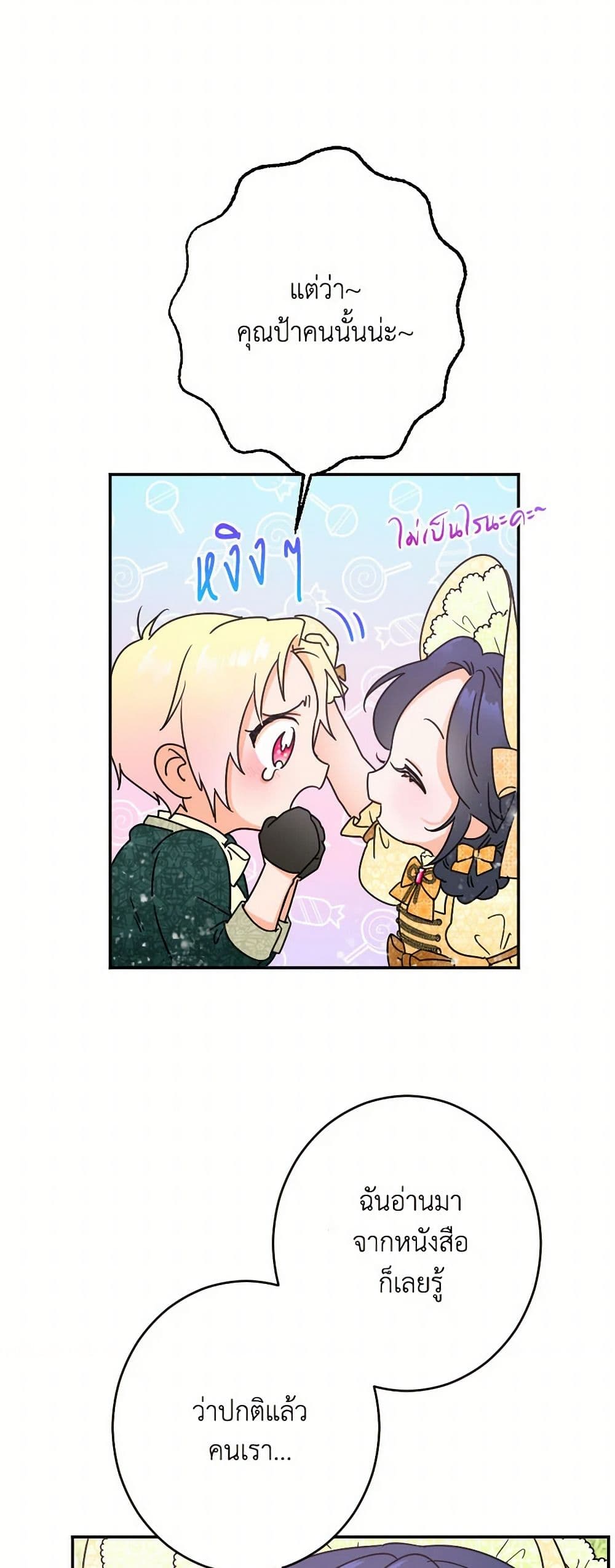 Lady Baby page 24