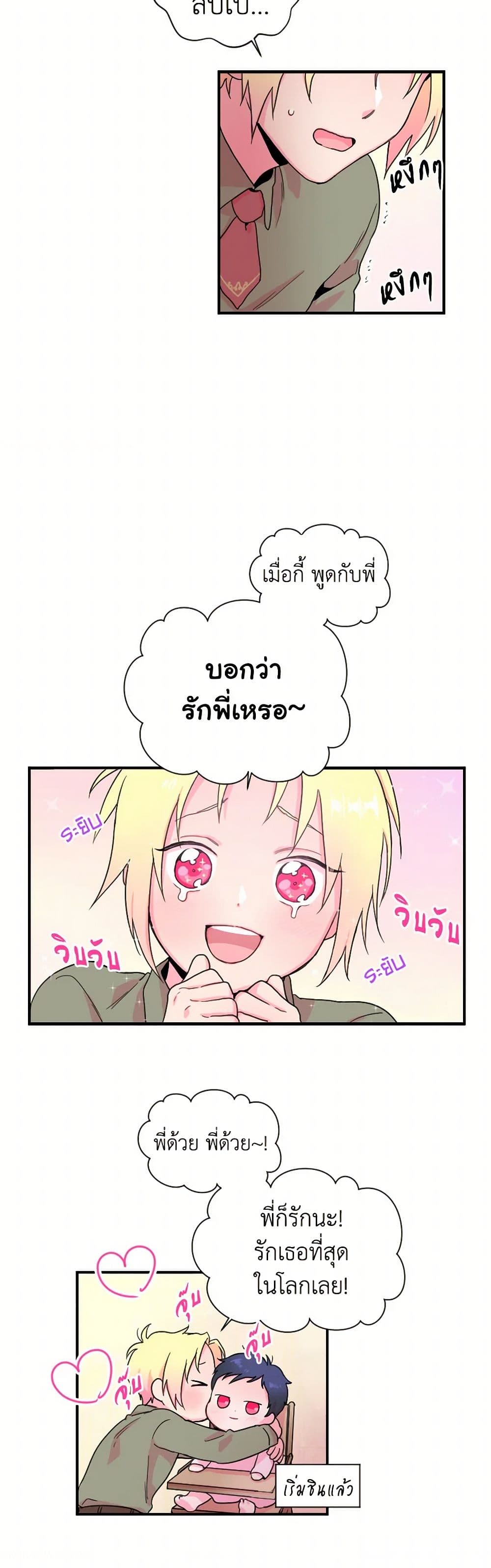 Lady Baby page 8