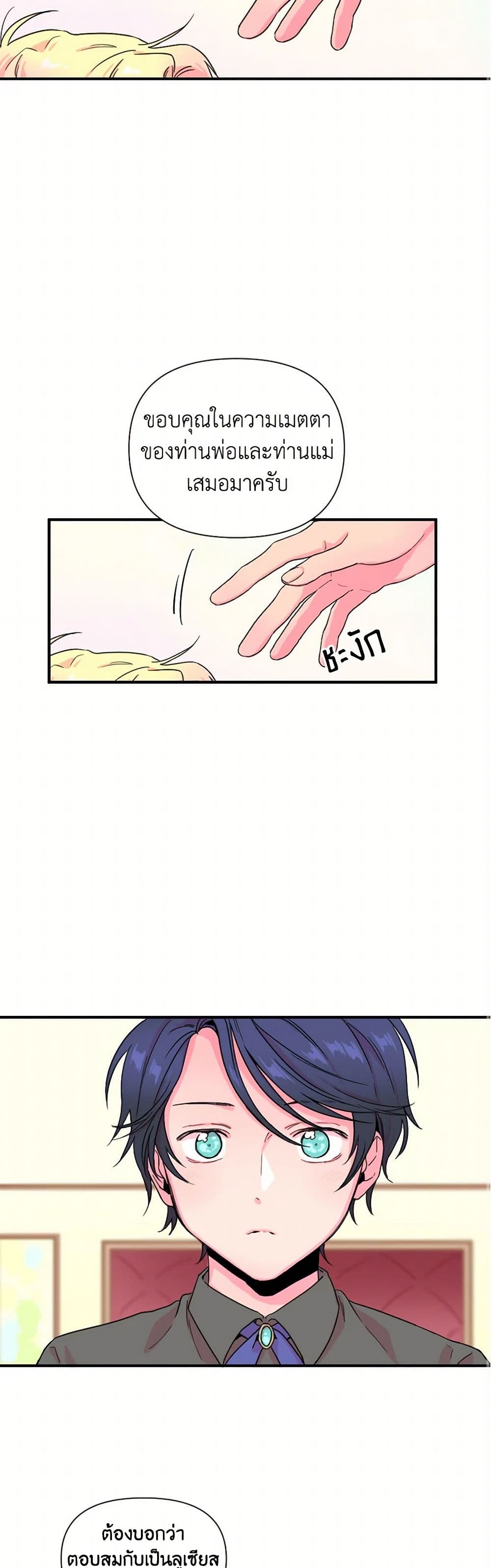 Lady Baby page 19