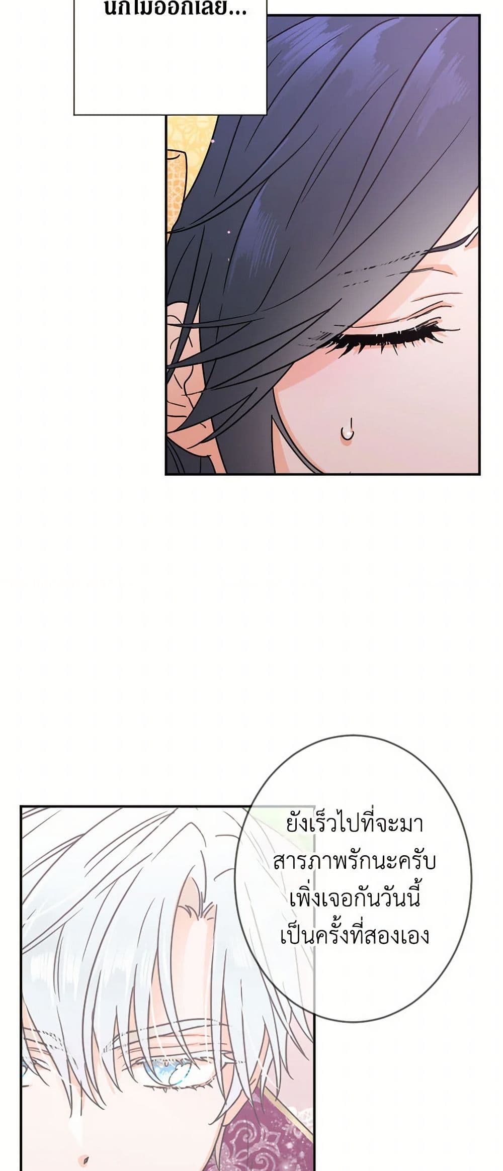 Lady Baby page 24
