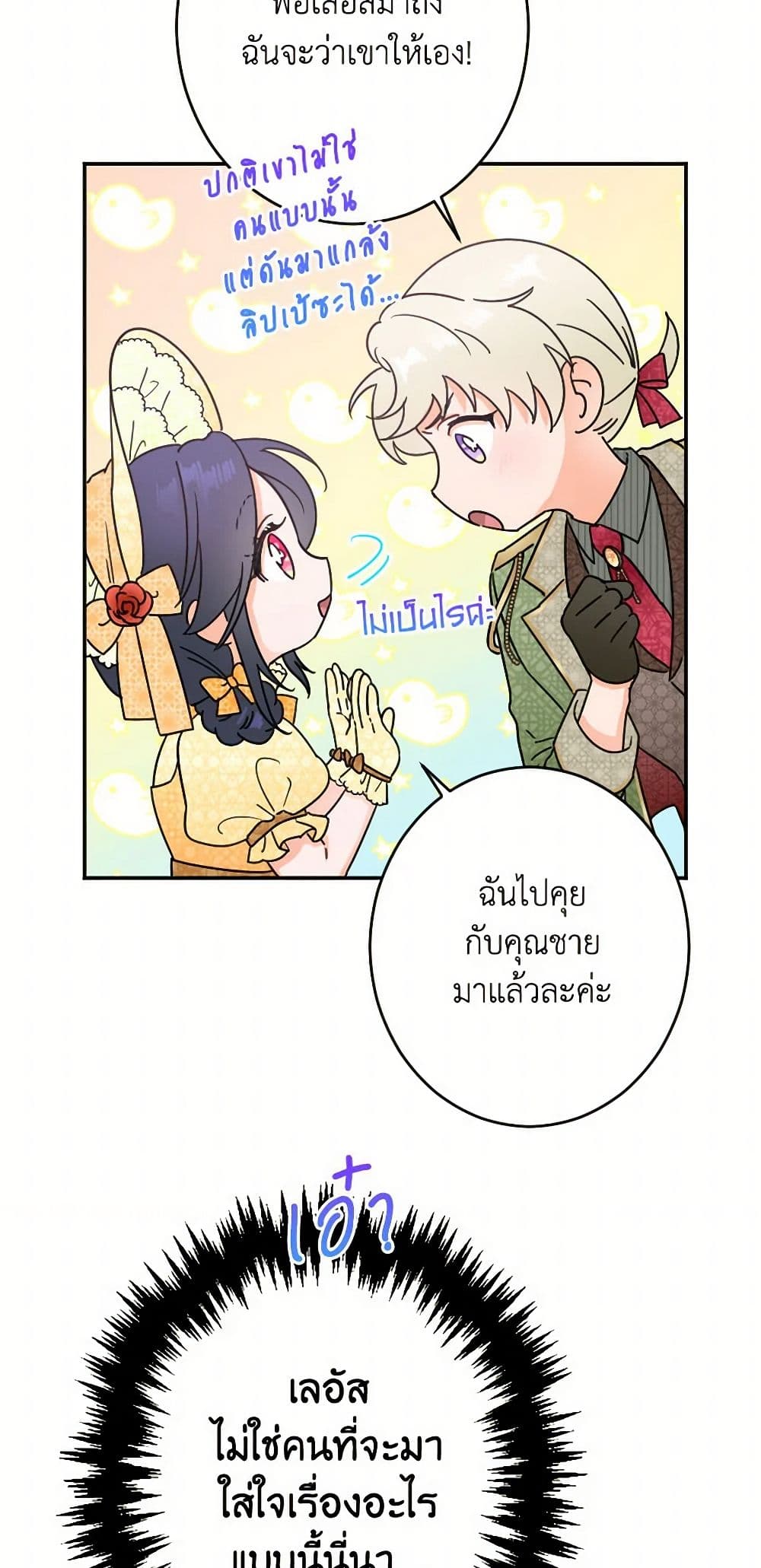 Lady Baby page 29