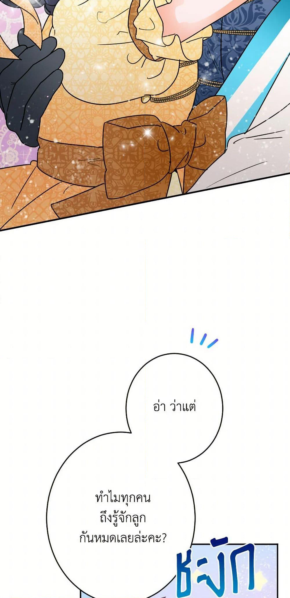 Lady Baby page 50
