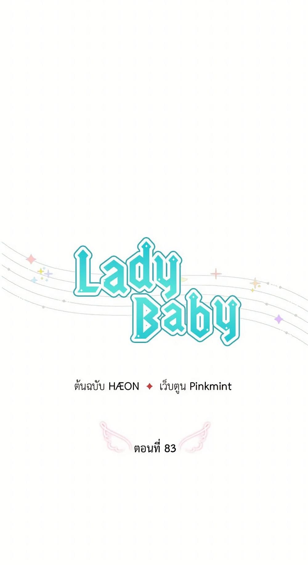 Lady Baby page 7