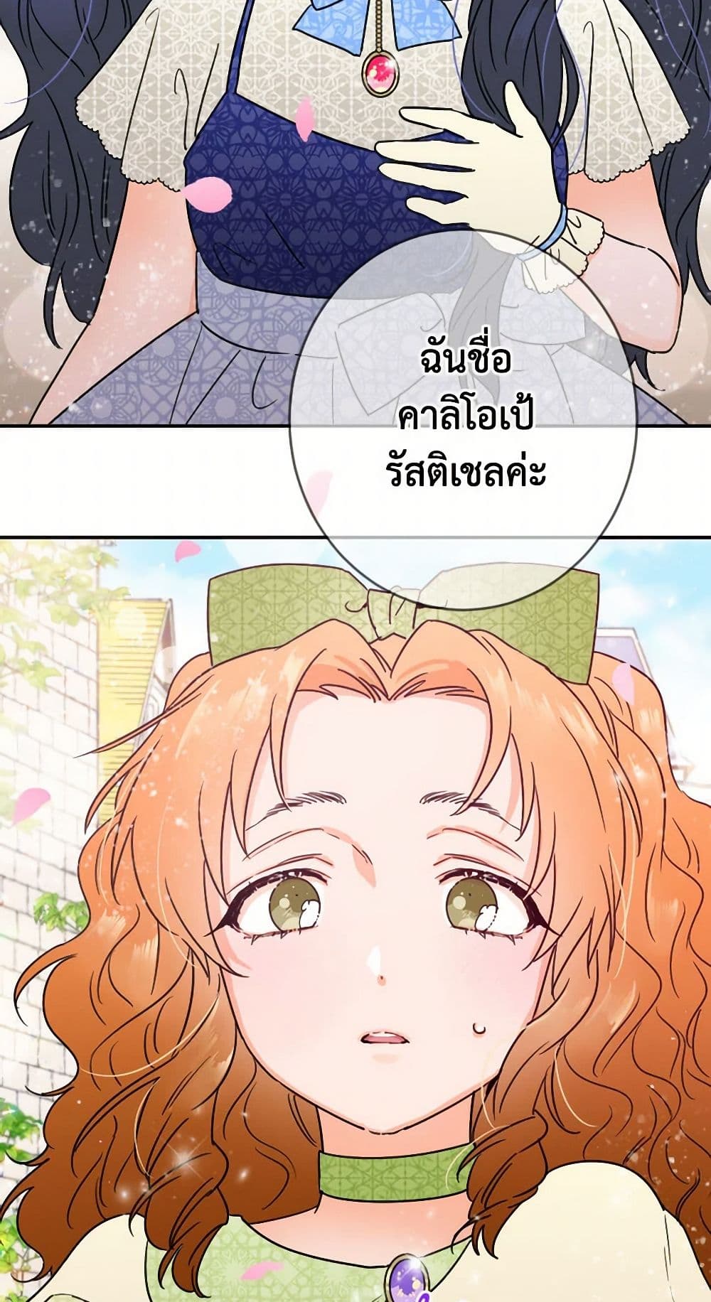 Lady Baby page 50