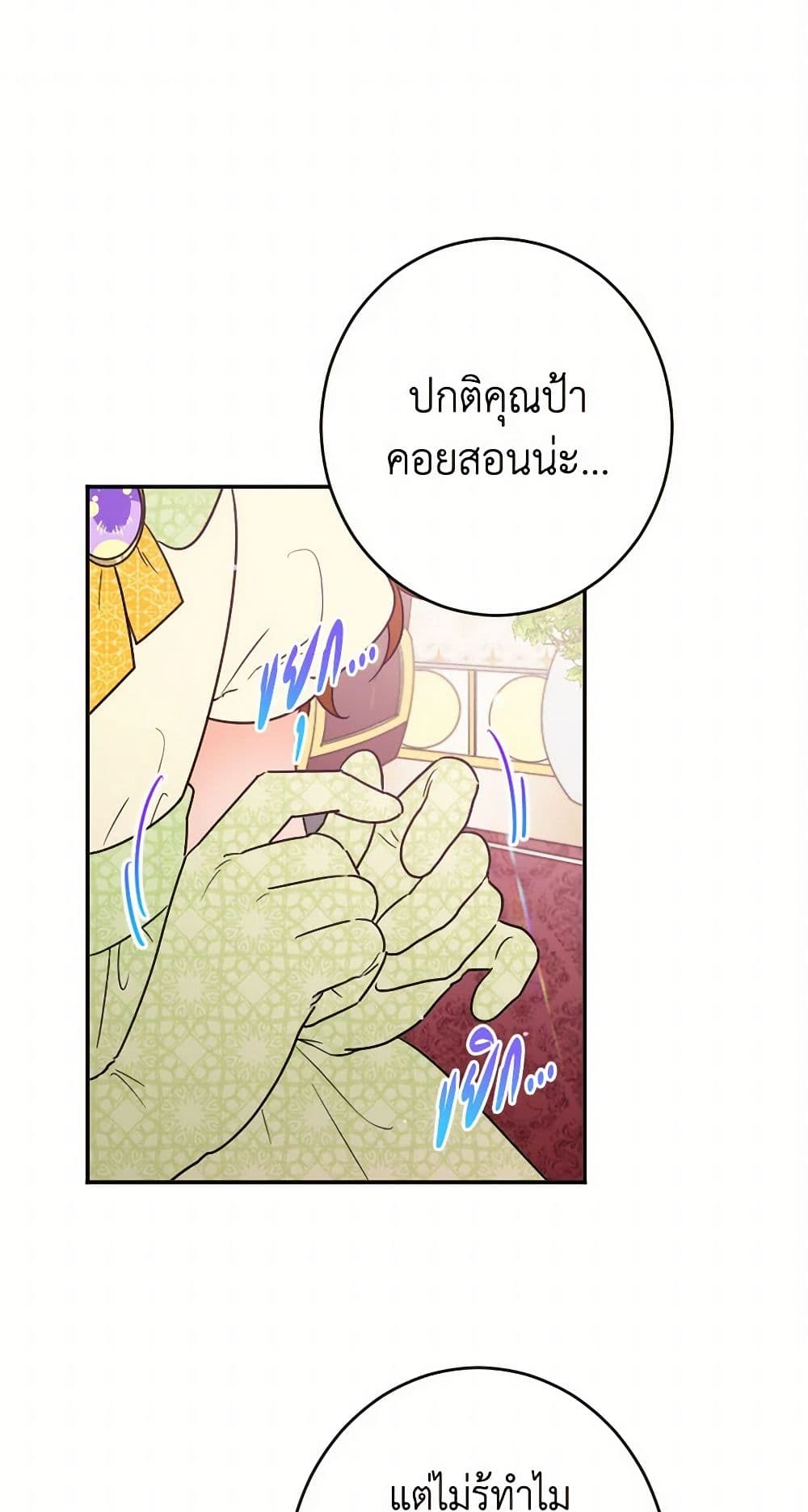 Lady Baby page 16