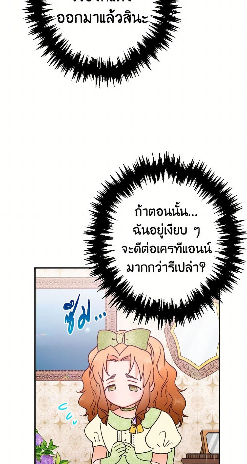 Lady Baby page 18