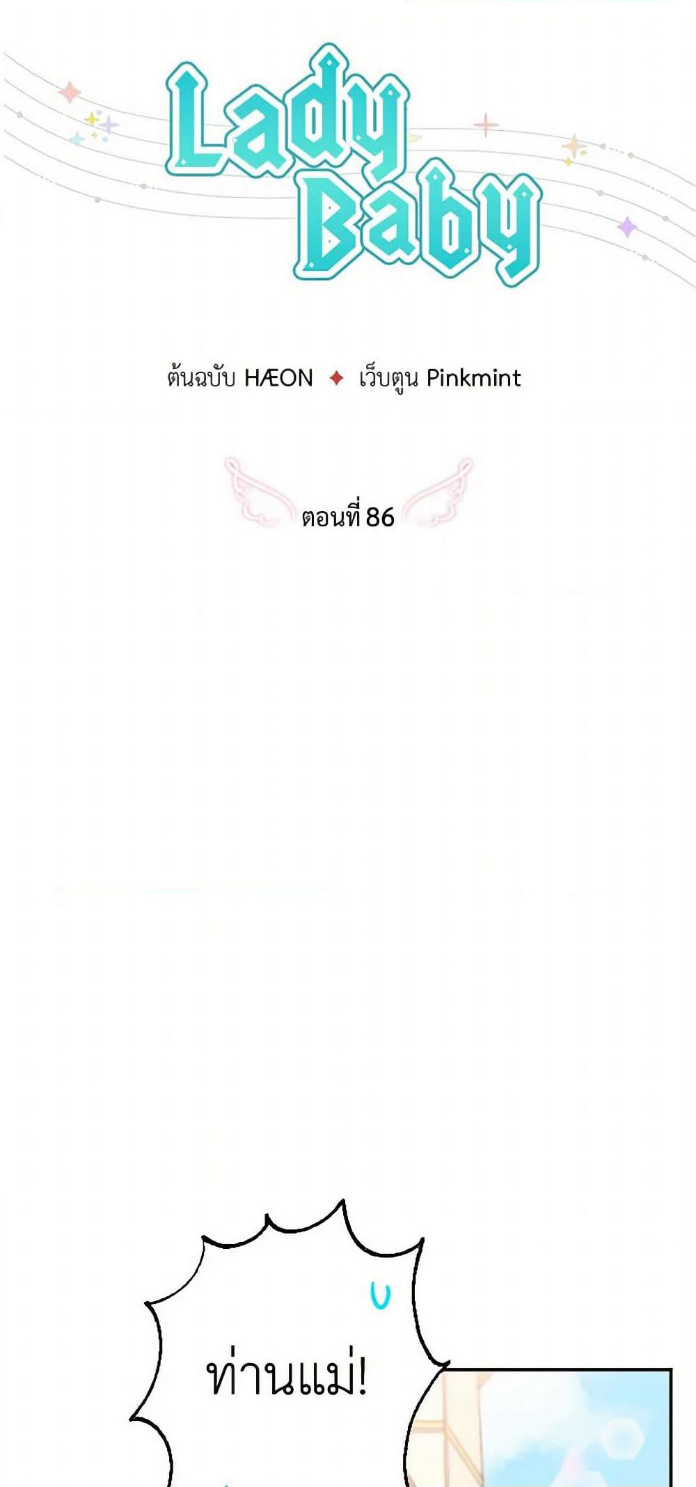 Lady Baby page 23