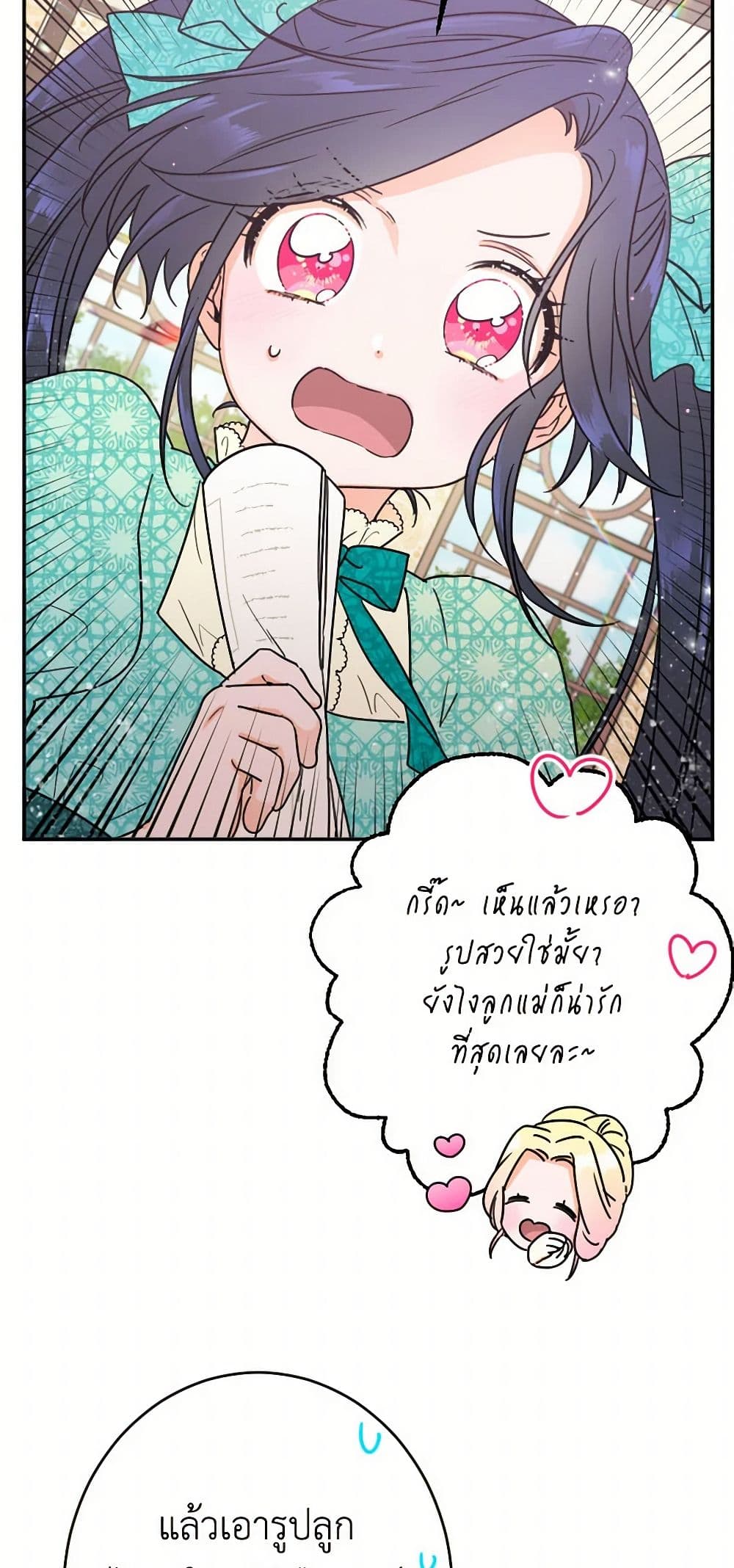 Lady Baby page 25