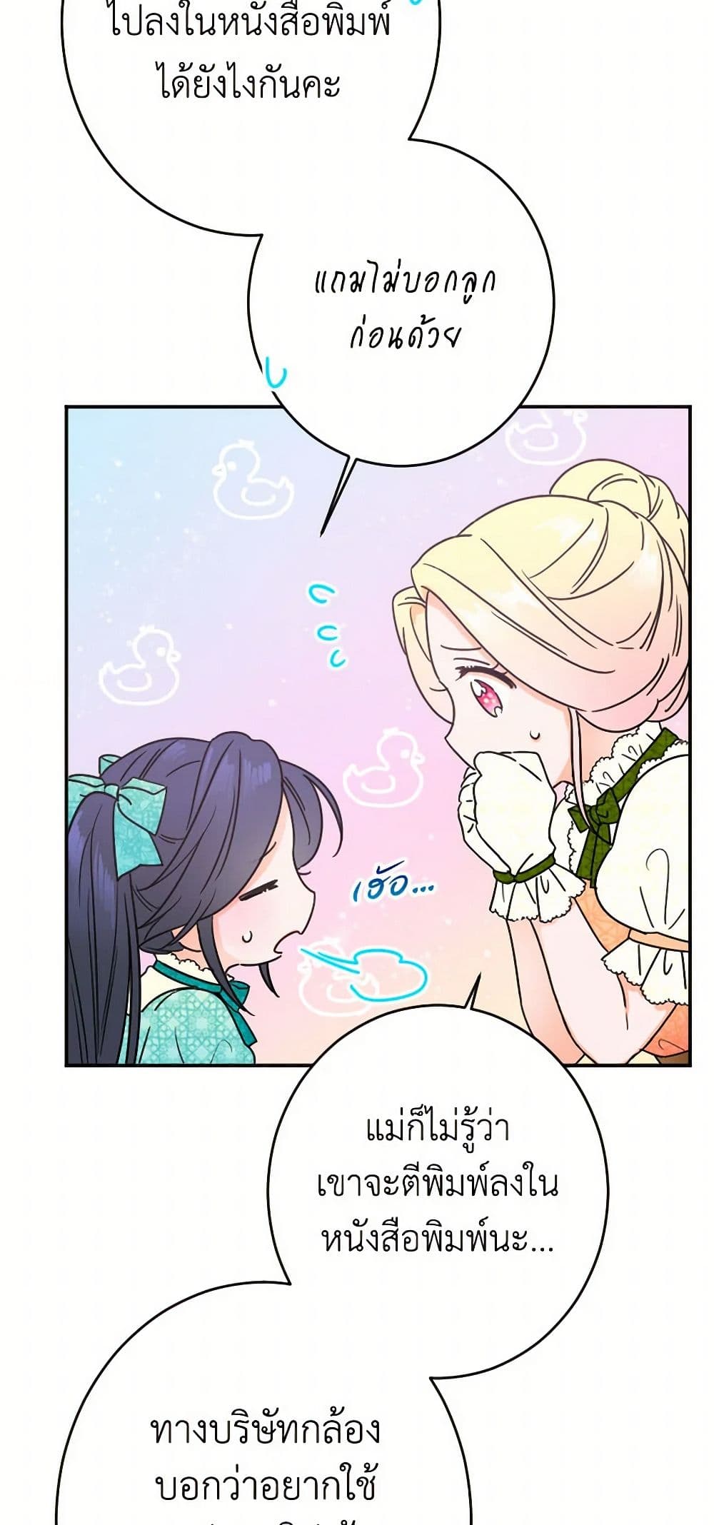 Lady Baby page 26