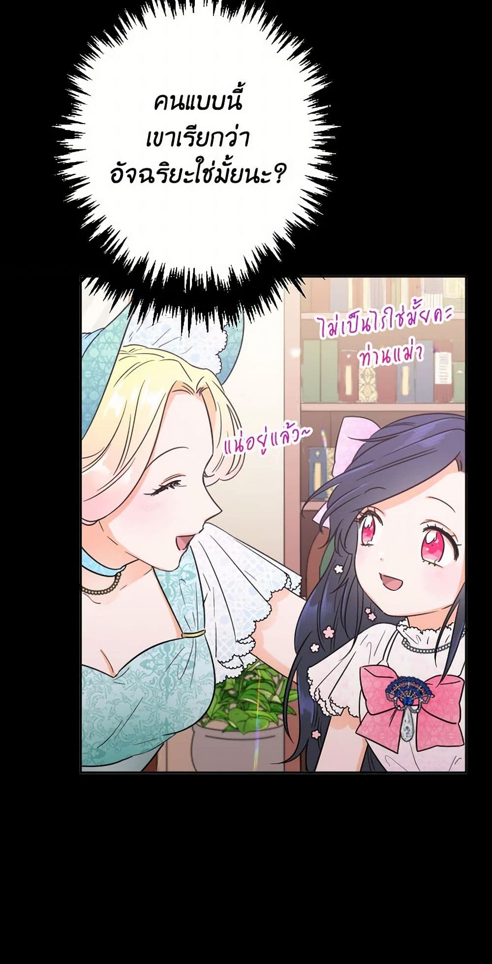 Lady Baby page 46