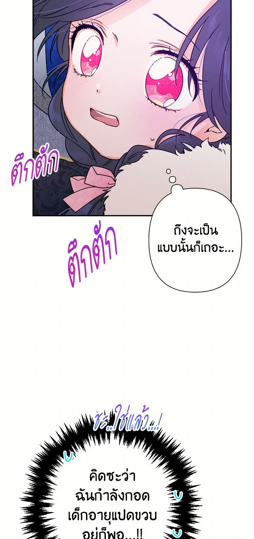 Lady Baby page 7