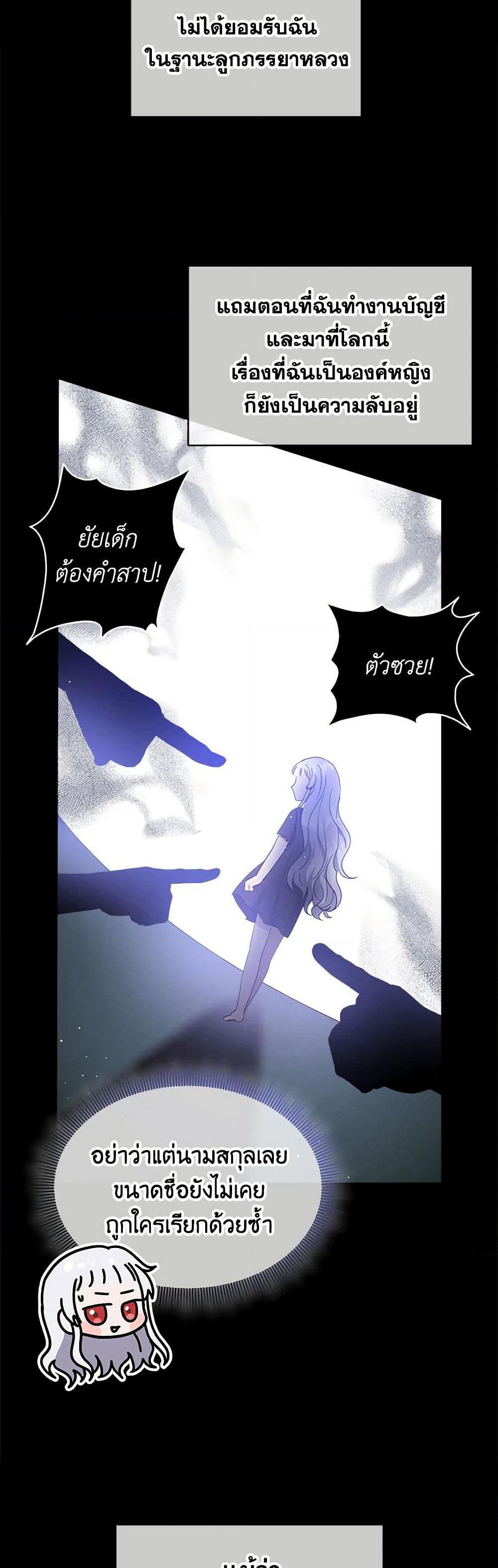 Lady Baby Is a Revenge Maker page 27